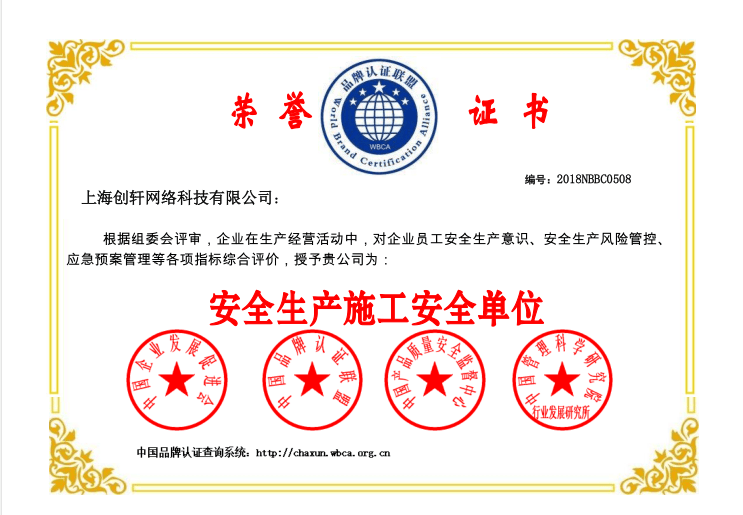 安全生產施工安全單位