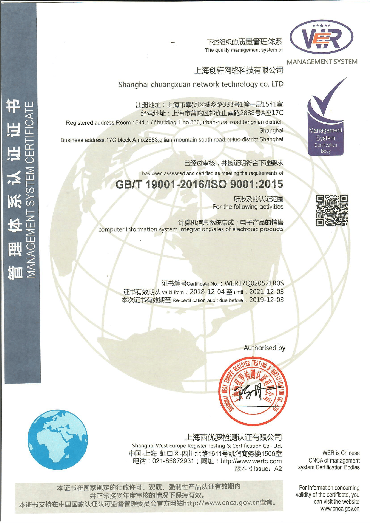 管理體系認證證書